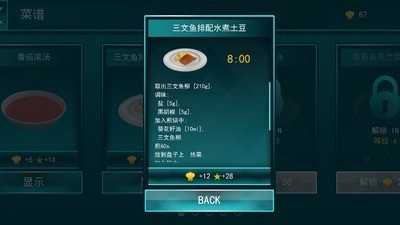 炒菜模拟器图1