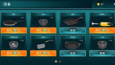 炒菜模拟器图4