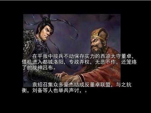 吞食天地图3