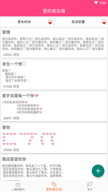 二维码情书生成器(Loveletterqrcode)图2