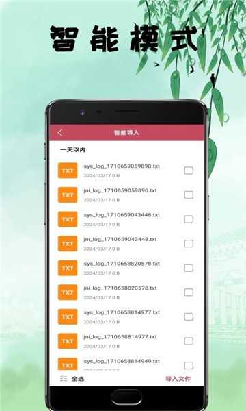 鸿文畅享小说阅读器图3