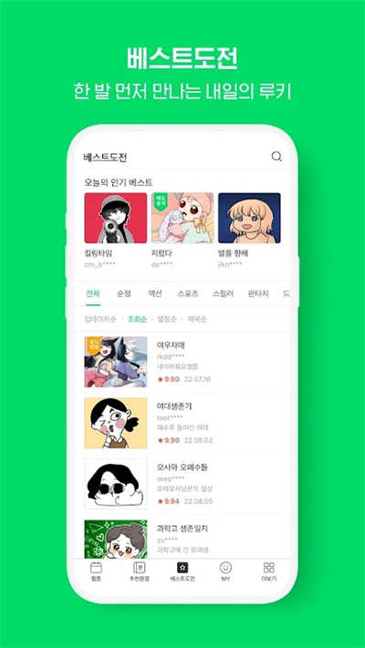 webtoon韩版图2