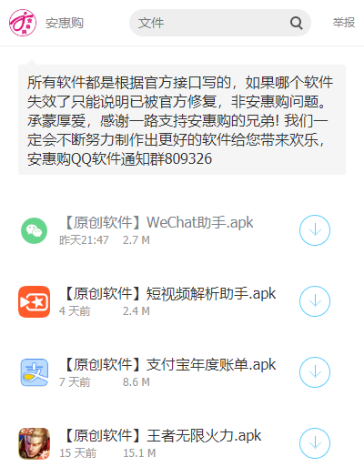 安惠购软件库图3