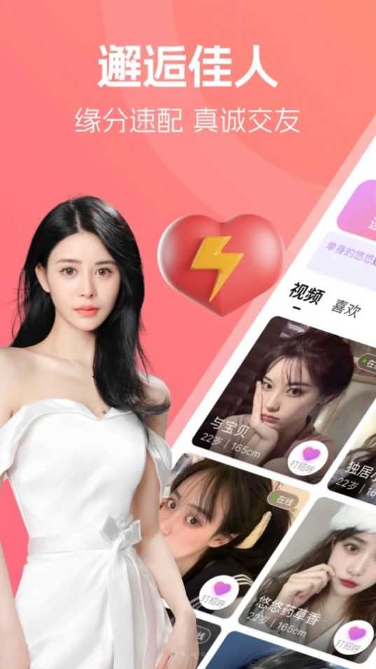 舒聊视频聊天图2