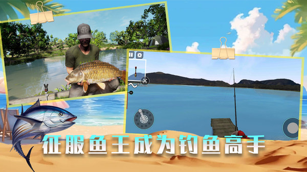 垂钓高高手图2
