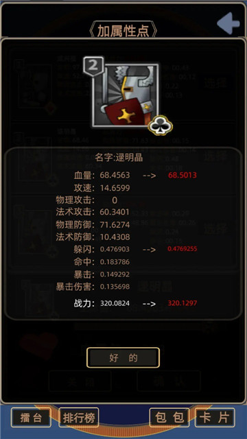 属性大作战图2
