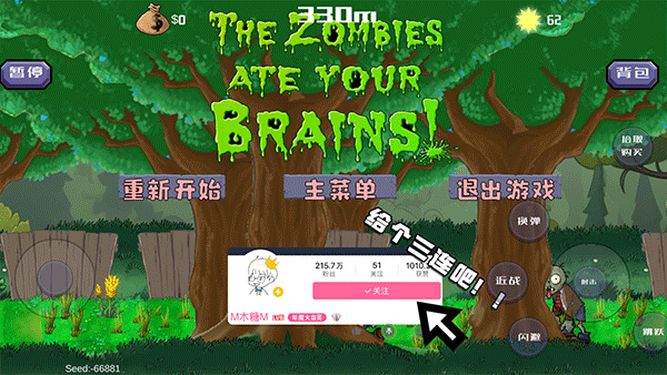 戴夫大战僵尸普通版图2