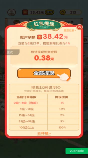 亿万庄园图3