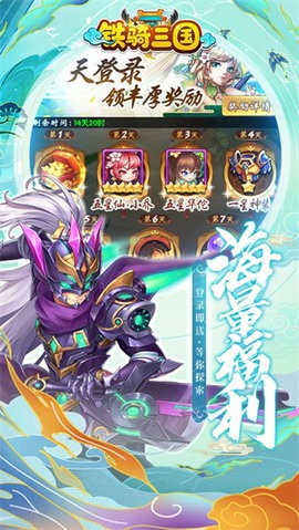 铁骑三国H图2
