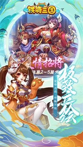 铁骑三国H图3