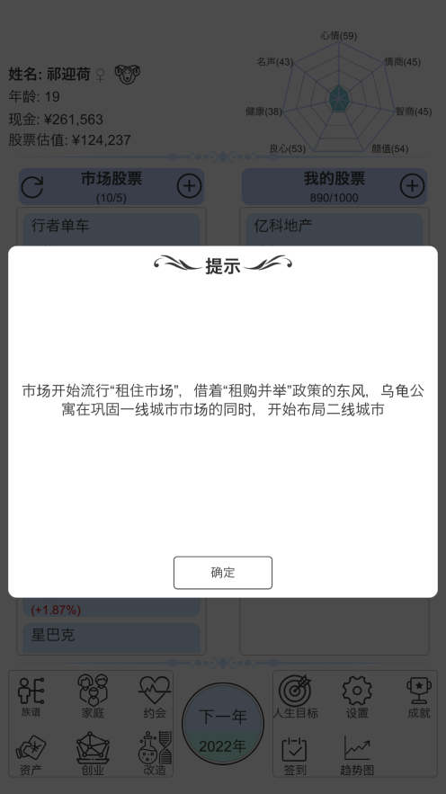 模拟炒股人生图3