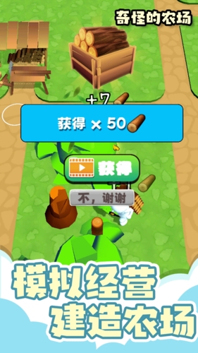 奇怪的农场图2