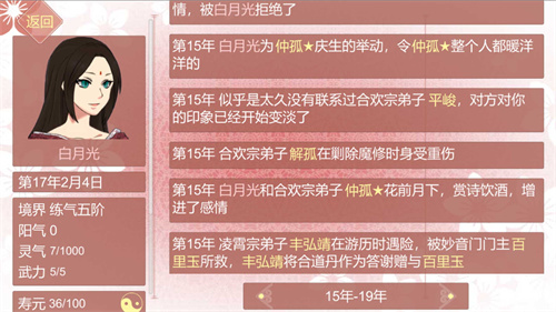 某某宗女修修炼手札图1