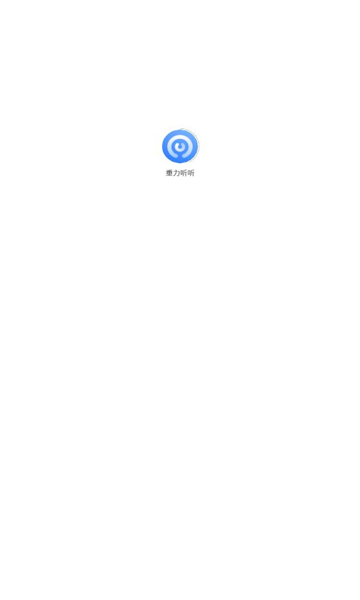 重力听听图1