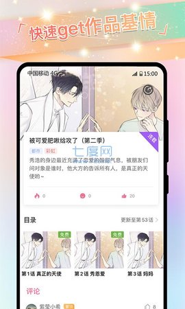 香香漫画安卓版图1