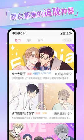 香香漫画安卓版图3