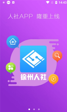徐州人社图2