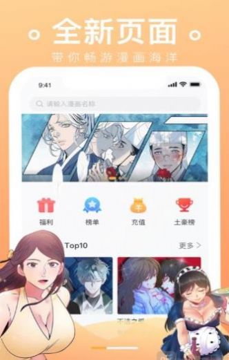 番狐漫画图3