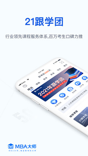 MBA大师图2