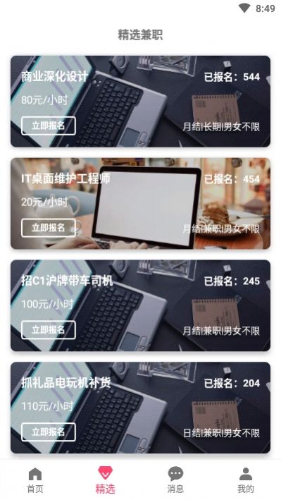 苹果直聘图1