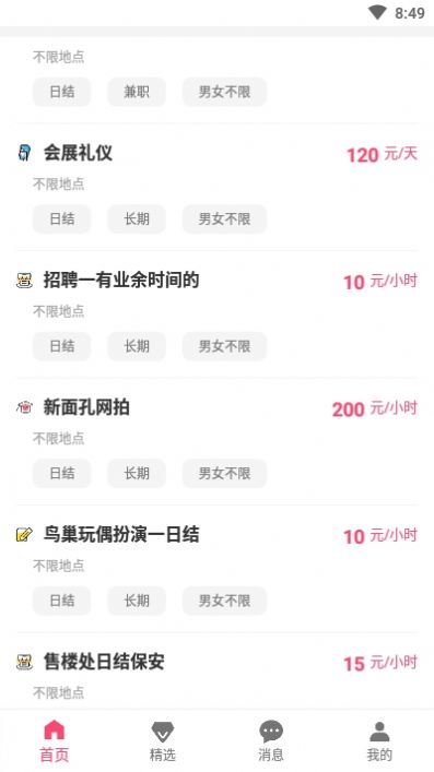 苹果直聘图2