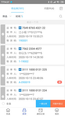 快递超市图2