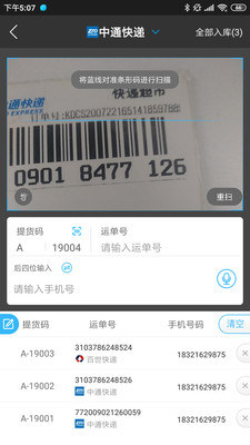快递超市图3