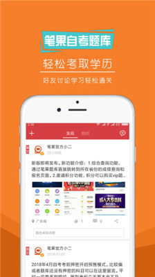 自考笔果题库图2