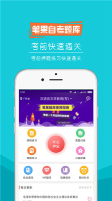 自考笔果题库图3