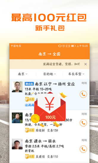运满满货主图1