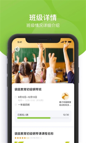课后三点半家长端 v1.0.21 最新版图4