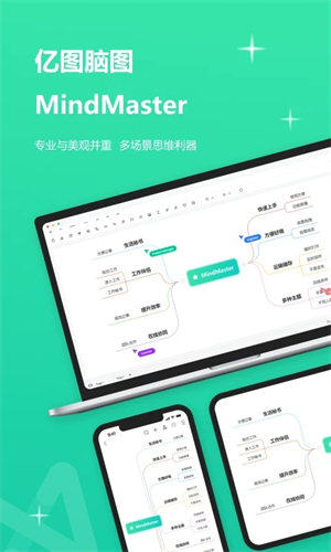 MindMasterHD平板版图1