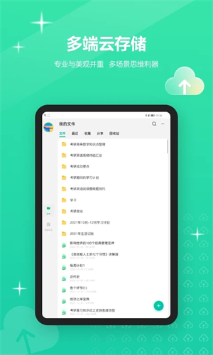 MindMasterHD平板版图4