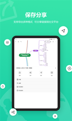 MindMasterHD平板版图5