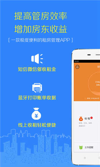 好好租房东版图4