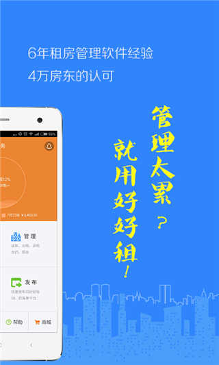 好好租房东版图5