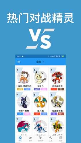 口袋对战宝典 图2