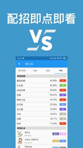 口袋对战宝典 图4