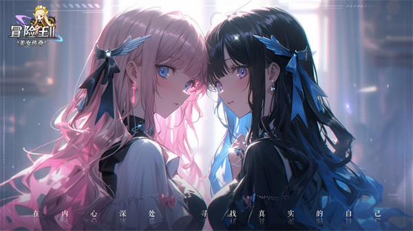 冒险王2之美女传奇图1