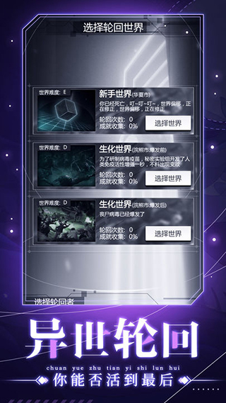 穿越诸天异世轮回图1