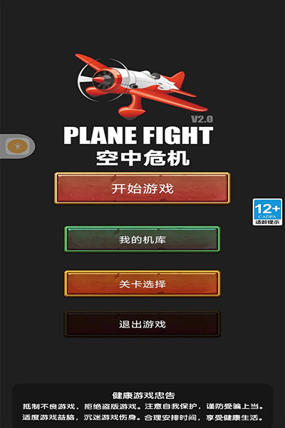 空中危机图2