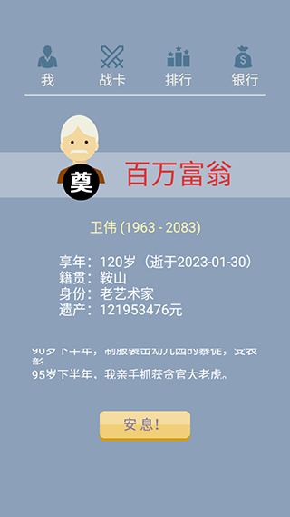 大爷模拟器图1
