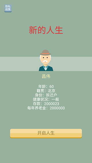 大爷模拟器图2