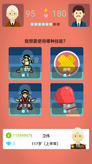 大爷模拟器图4