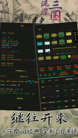 泥潭三国图1