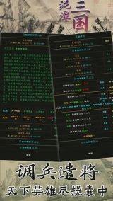 泥潭三国图3
