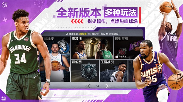NBA篮球世界图5