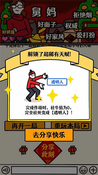 走亲戚大作战图2