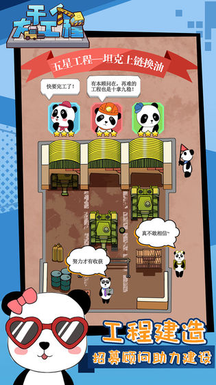 干个大工程图4