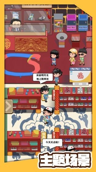 有间小卖部图3